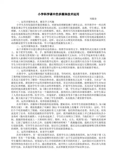 小学科学课中的多媒体技术运用