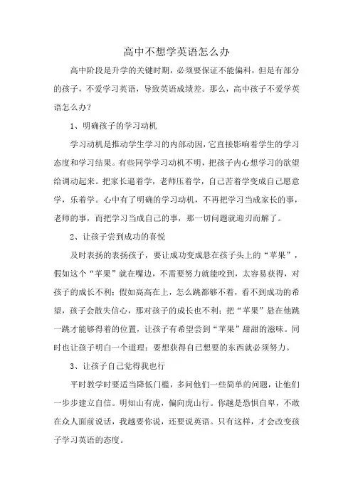 高中不想学英语怎么办
