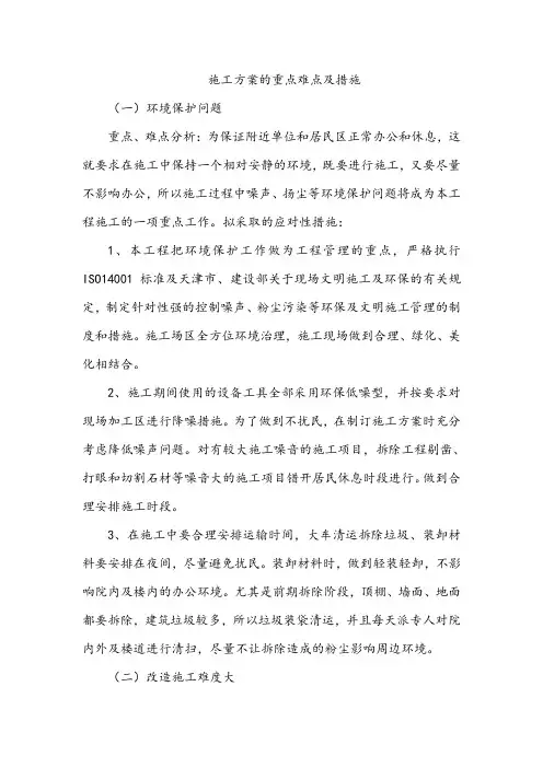 施工方案的重点难点及措施