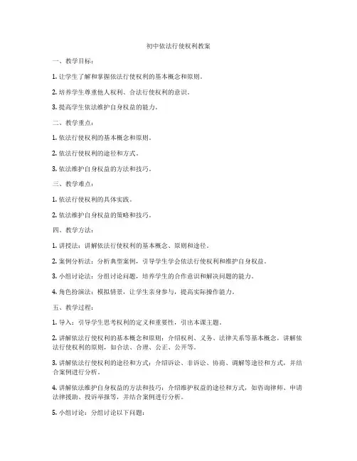 初中依法行使权利教案