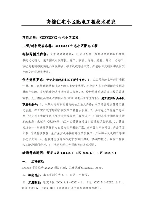 高档住宅小区配电工程技术要求