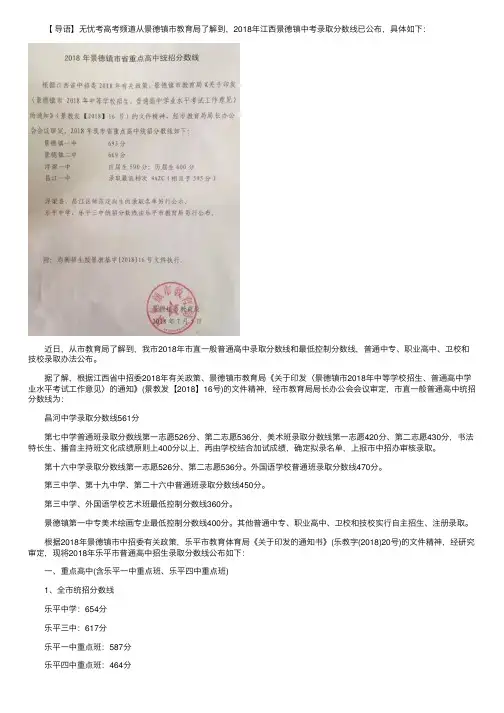 2018年江西景德镇中考录取分数线（已公布）