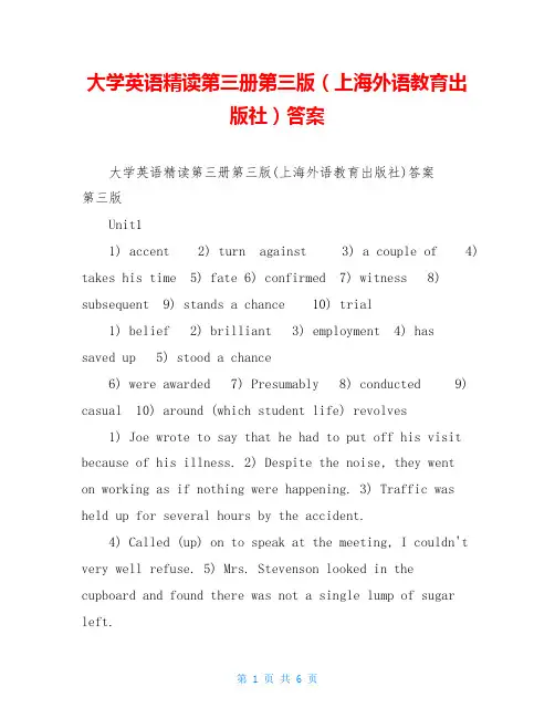 大学英语精读第三册第三版(上海外语教育出版社)答案