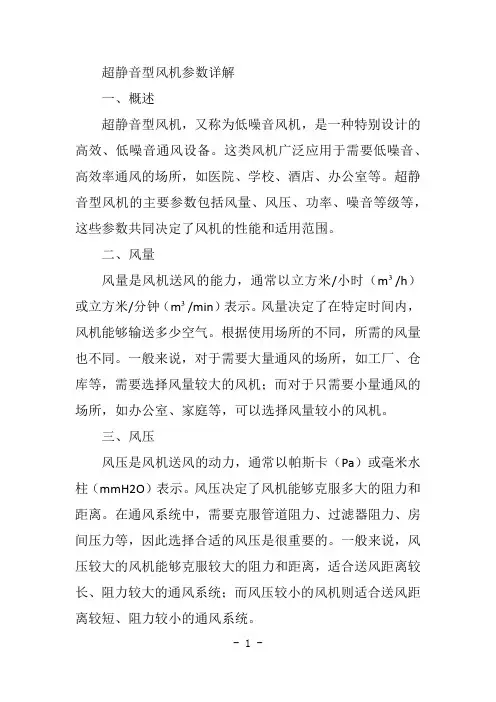 超静音型风机参数