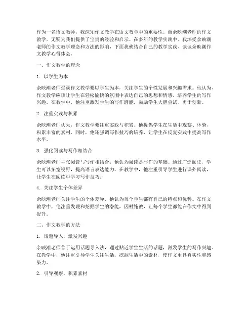 余映潮作文教学心得体会
