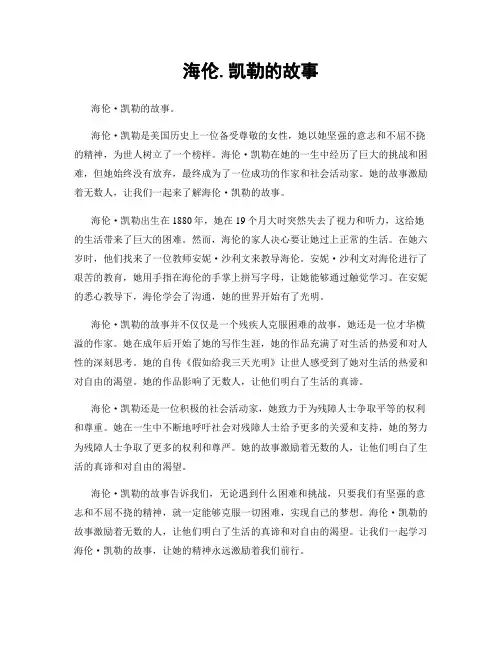 海伦.凯勒的故事