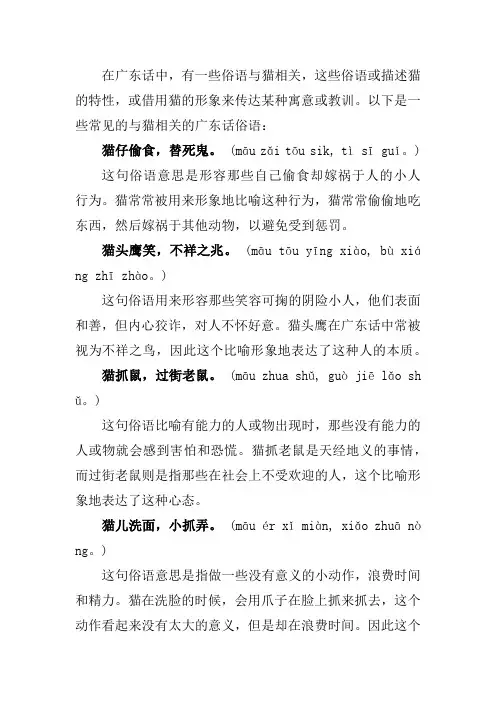 猫的广东话俗语