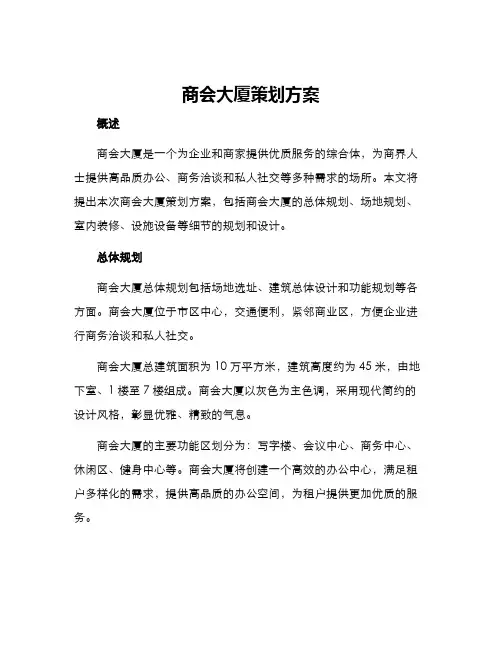 商会大厦策划方案