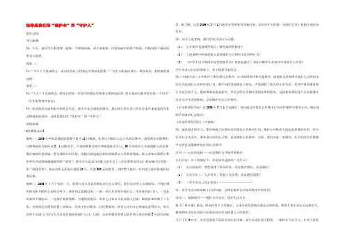 八年级政治下册(14.法律就在我们身边(第三课时))教案 苏教版 教案