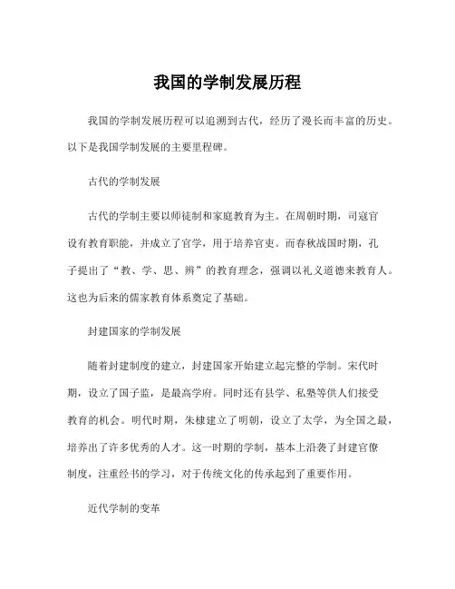 我国的学制发展历程