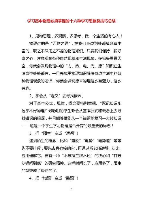 学习高中物理必须掌握的十六种学习思路及技巧总结