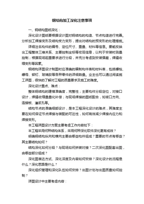 钢结构加工深化注意事项