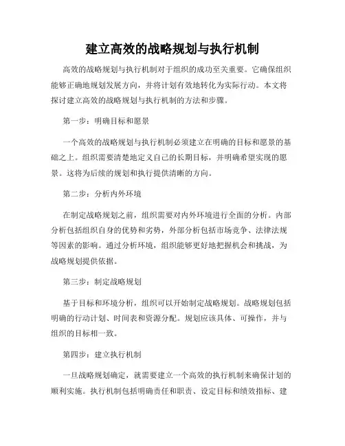 建立高效的战略规划与执行机制