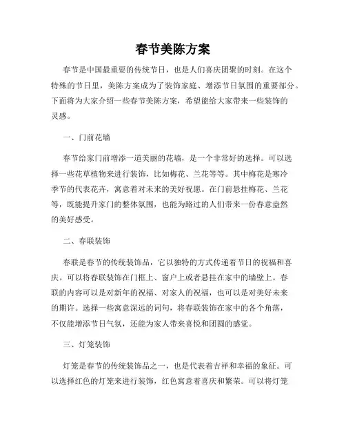 春节美陈方案