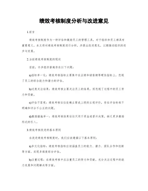 绩效考核制度分析与改进意见