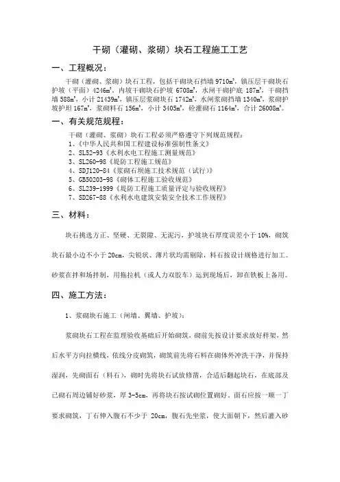 干砌(灌砌、浆砌)块石工程施工工艺
