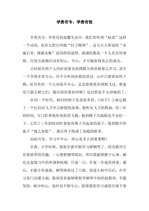 学贵有专,学贵有恒