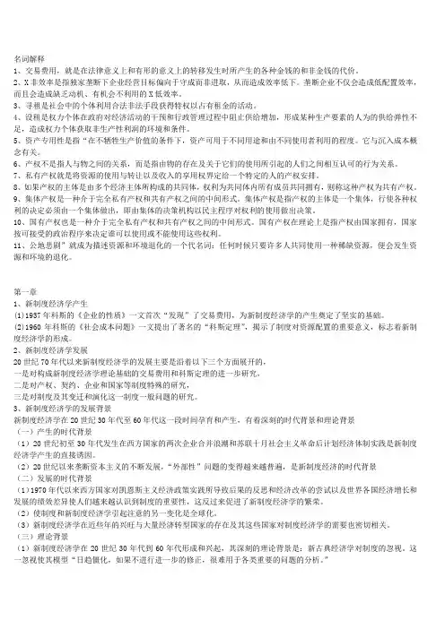 新制度经济学考点
