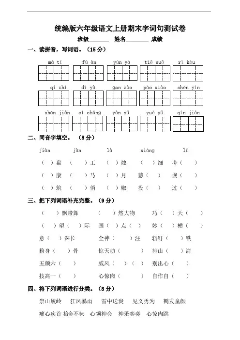 部编版语文六年级上册 期末字词句专项训练(附答案)