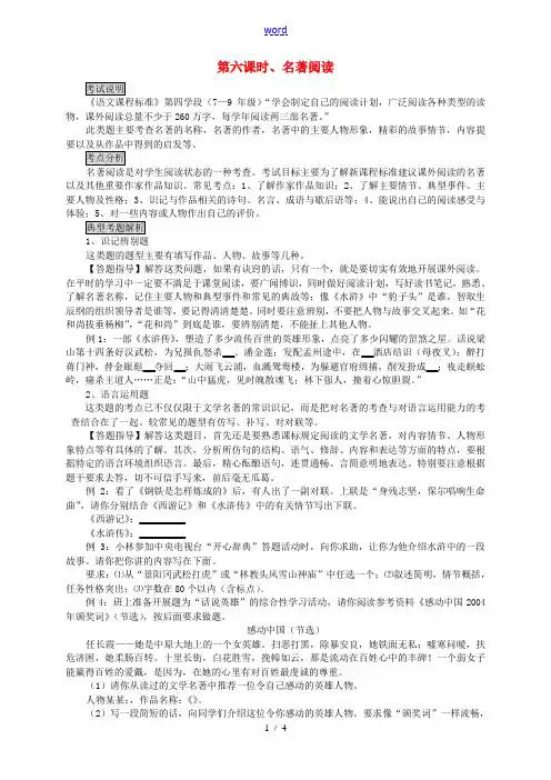 江苏省东台市中考语文总结复习 第六课时名著阅读 苏教版