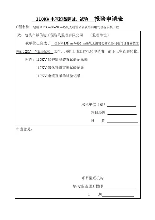 调试报验表