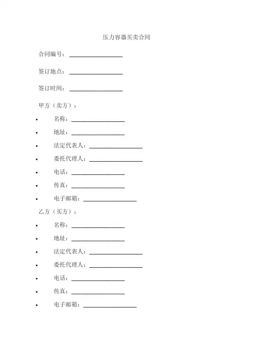 压力容器合同范本最新