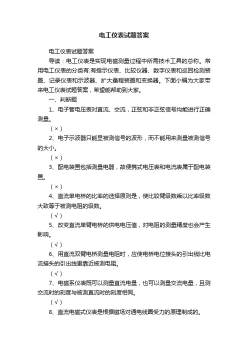 电工仪表试题答案