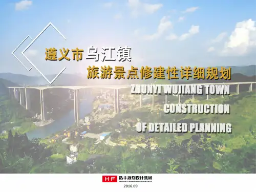 乌江镇旅游景观概念设计9.06