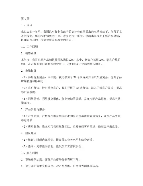 汽配销售年度总结模板(3篇)