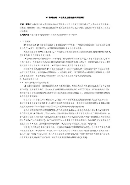 上海轨道交通14号线东方路站建筑设计浅析