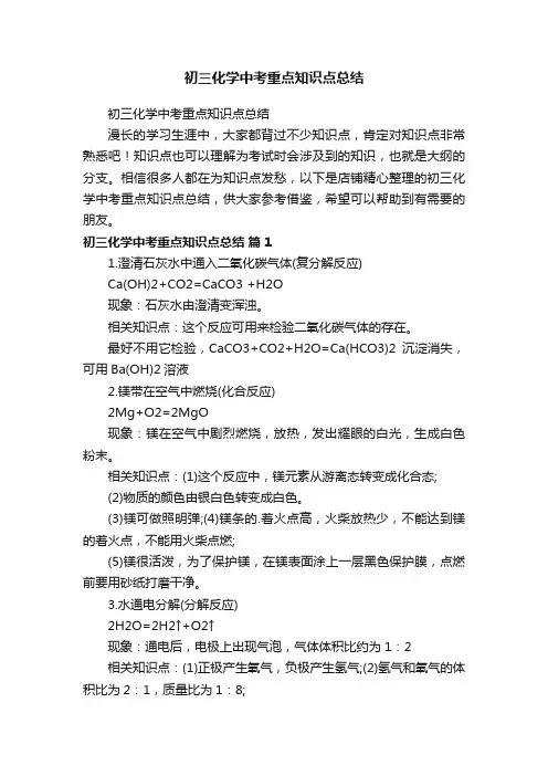 初三化学中考重点知识点总结