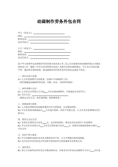 动画制作劳务外包合同