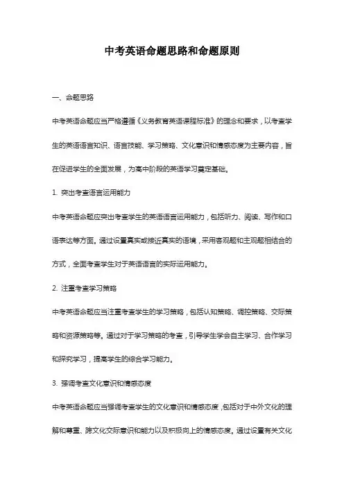 中考英语命题思路和命题原则