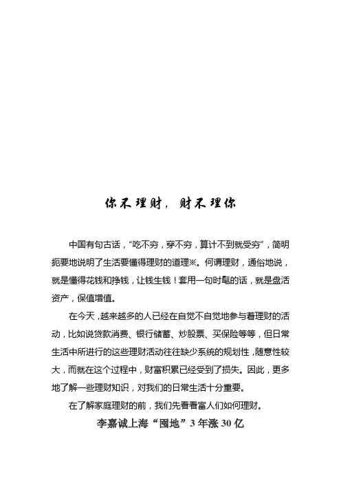 为何说你不理财,财不理你