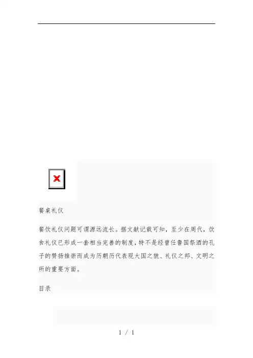 我国古今餐桌礼仪与西方餐桌礼仪