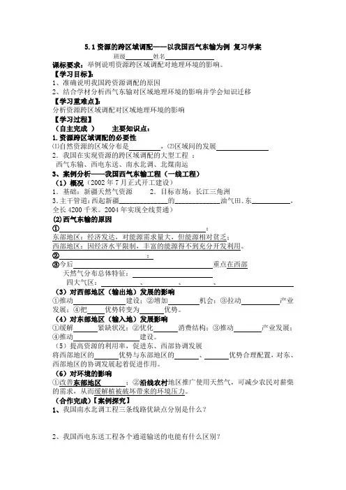 导学案案例