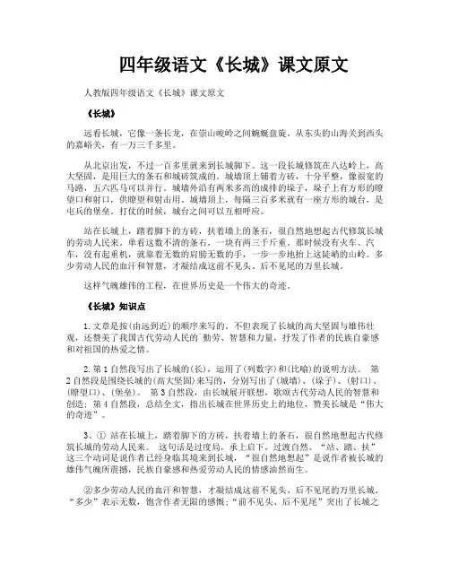 四年级语文《长城》课文原文