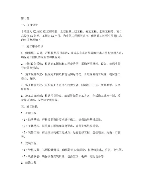 工程施工备忘录(3篇)