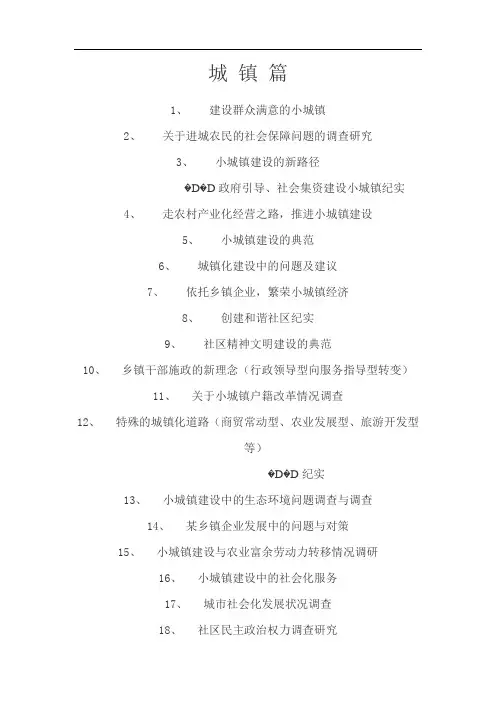 暑期大学生社会实践课题参考题目
