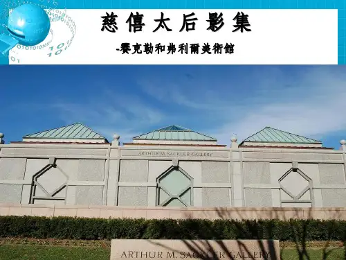 《慈禧太后影集》PPT课件
