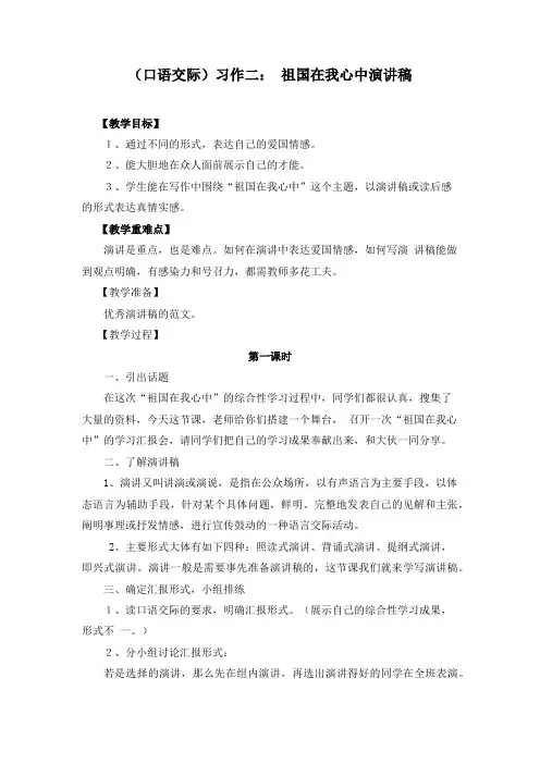 人教版六年级语文上册《二组  口语交际·习作二  习作》优质课教案_6