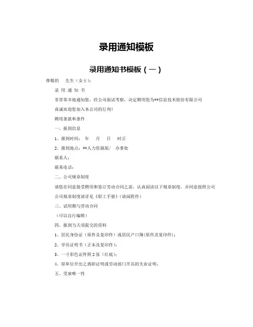 员工录用通知模板汇总