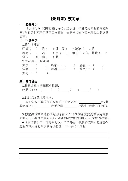 《景阳冈》预习单