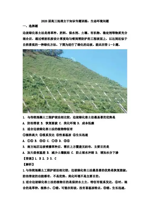2020届高三地理主干知识专题训练：生态环境问题