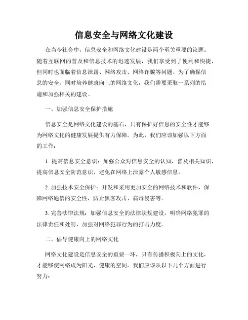 信息安全与网络文化建设