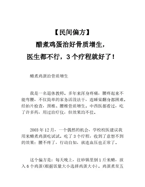 【民间偏方】醋煮鸡蛋治好骨质增生,医生都不行,3个疗程就好了!