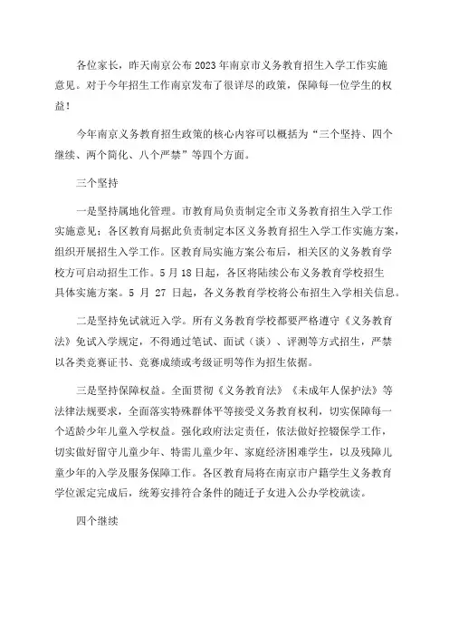 家长必看2023年南京中小学招生入学政策公布
