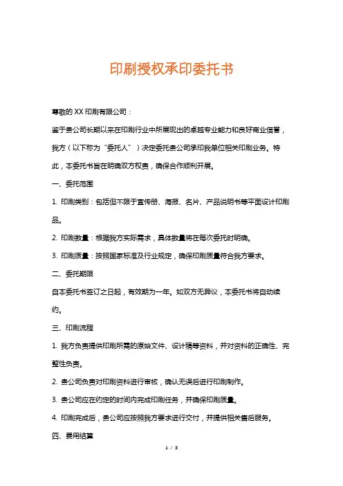 印刷授权承印委托书