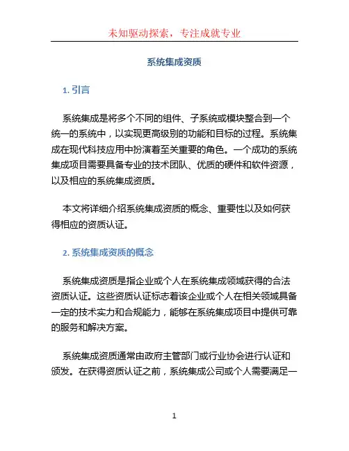 系统集成资质