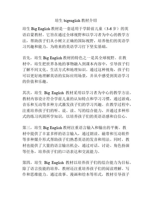 培生bigenglish教材介绍